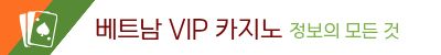 베트남 카지노